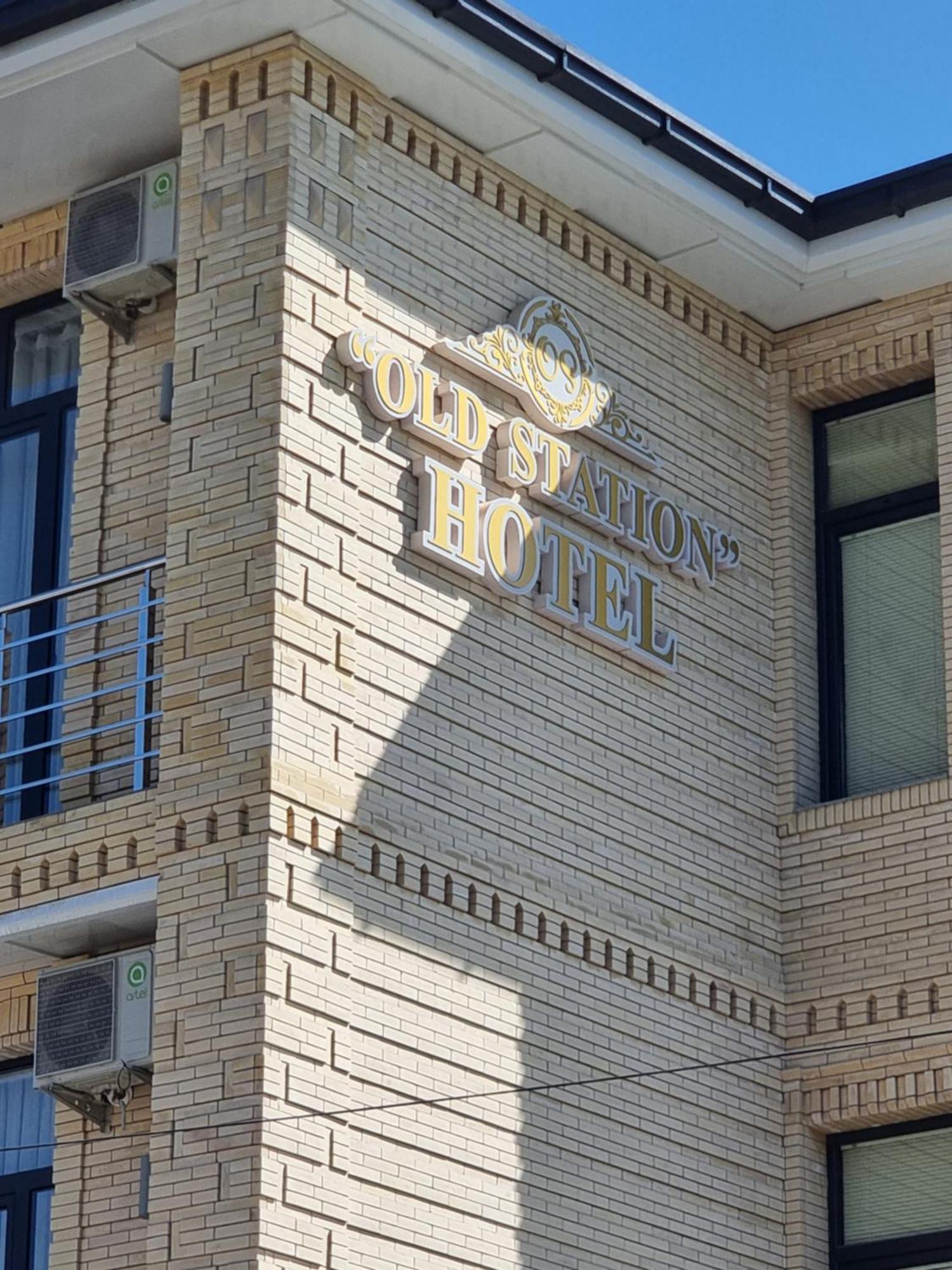 Old Station Hotel 撒马尔罕 外观 照片